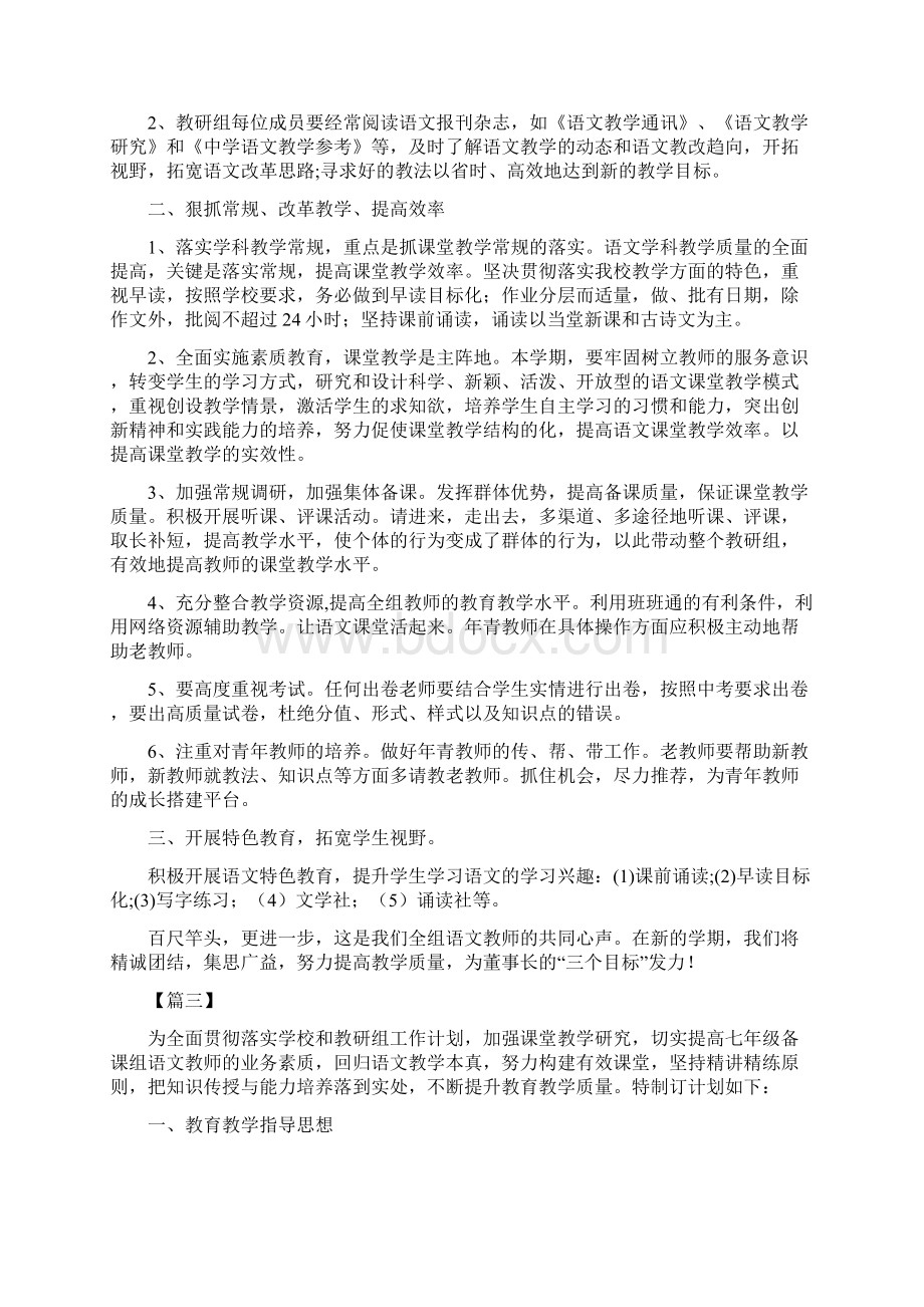 七年级语文教研活动计划表.docx_第3页