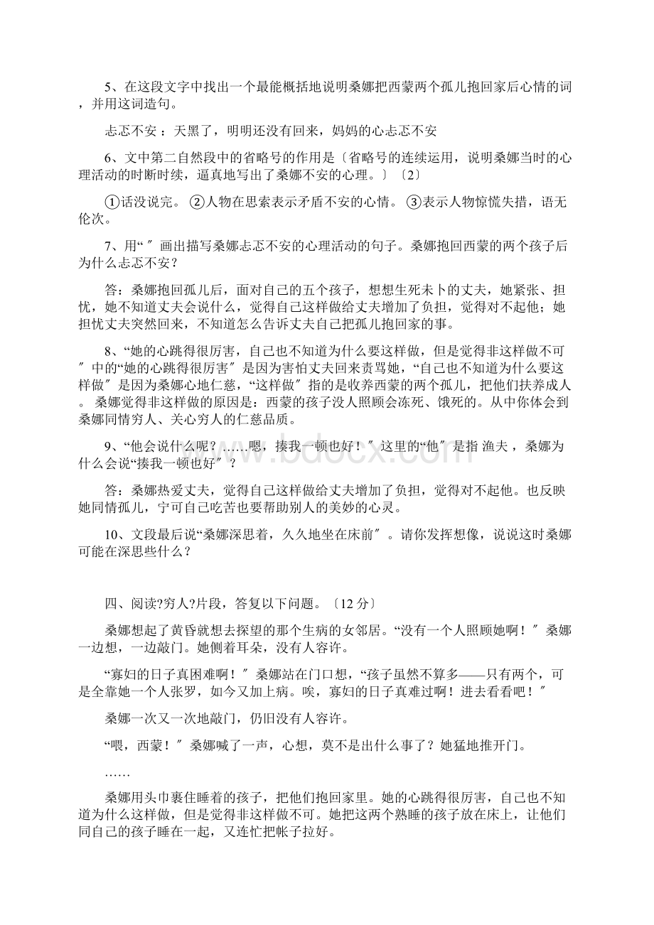 《穷人》阅读及答案.docx_第3页