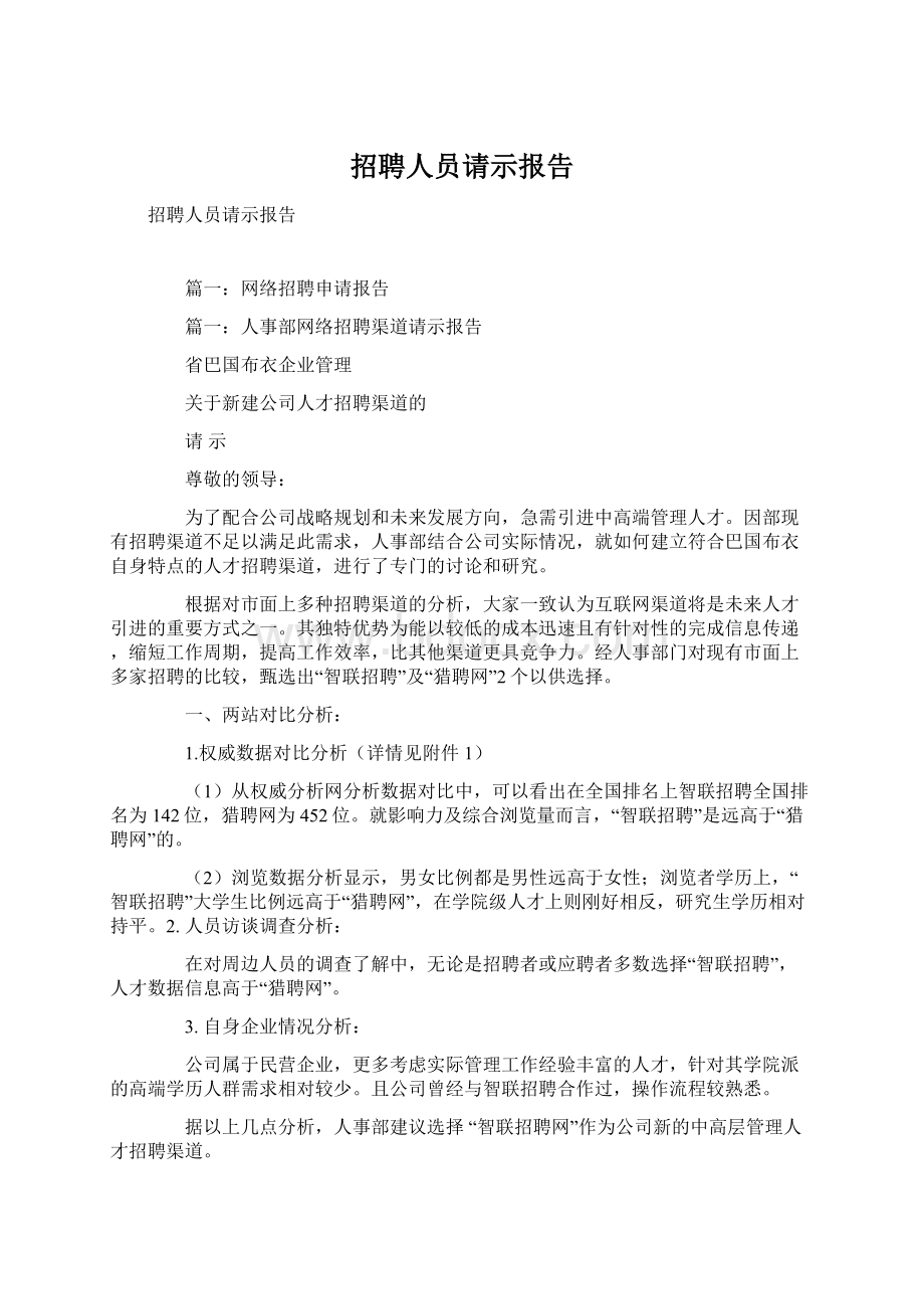 招聘人员请示报告Word文件下载.docx