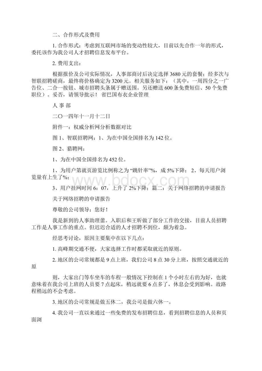 招聘人员请示报告.docx_第2页