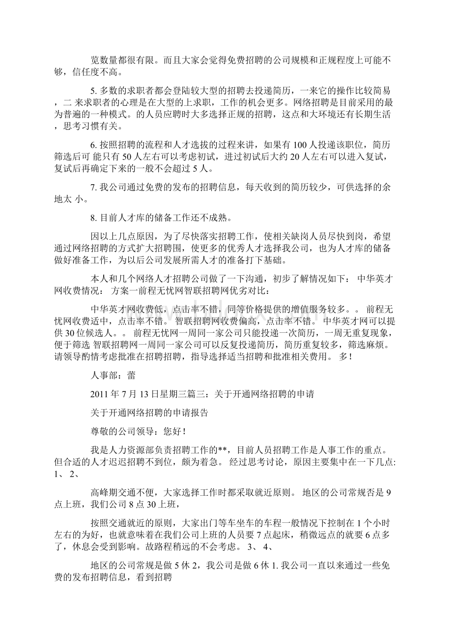 招聘人员请示报告.docx_第3页