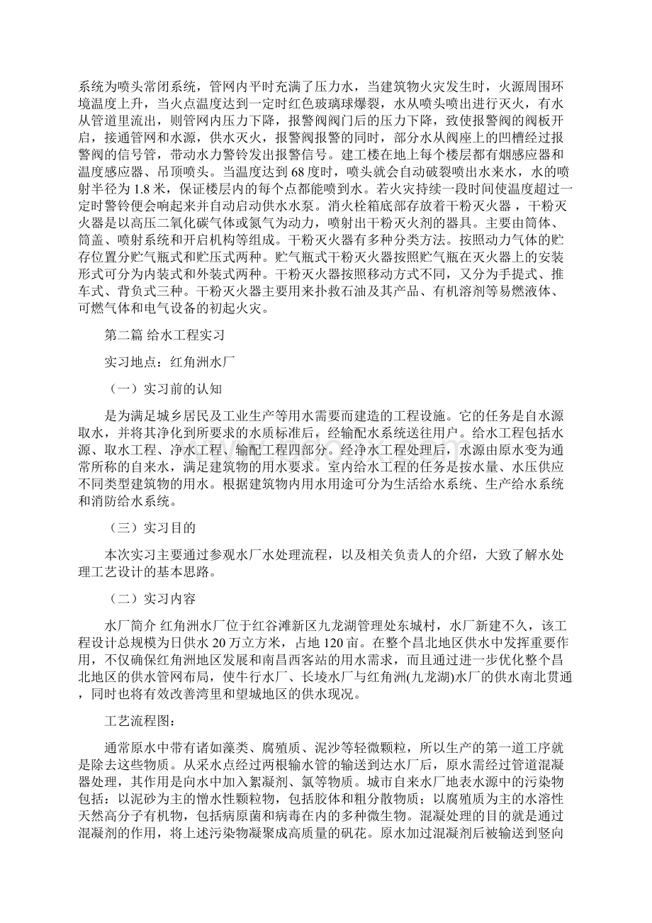 给排水工程认识实习报告.docx_第3页