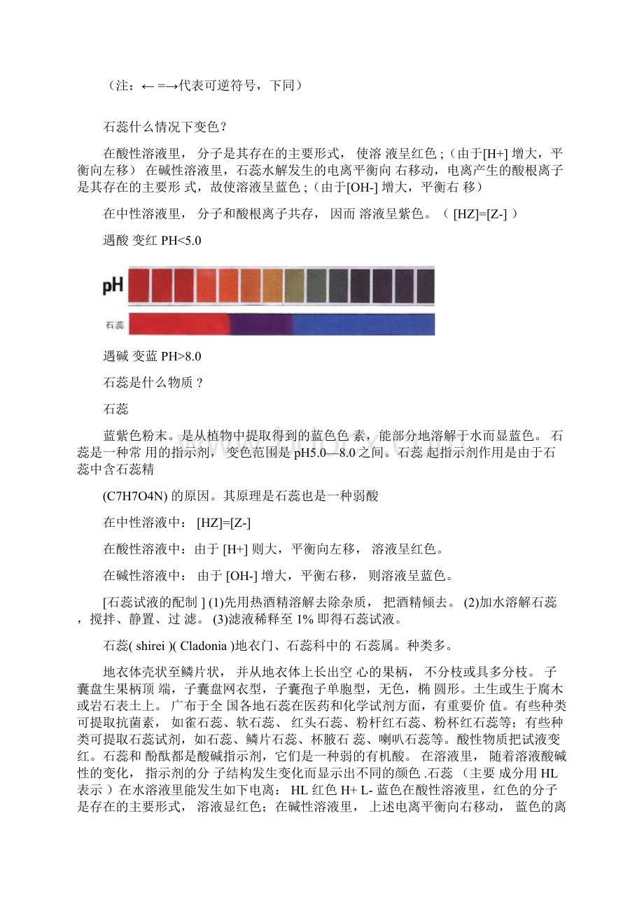 三种常见酸碱指示剂性质及其变色原理.docx_第2页