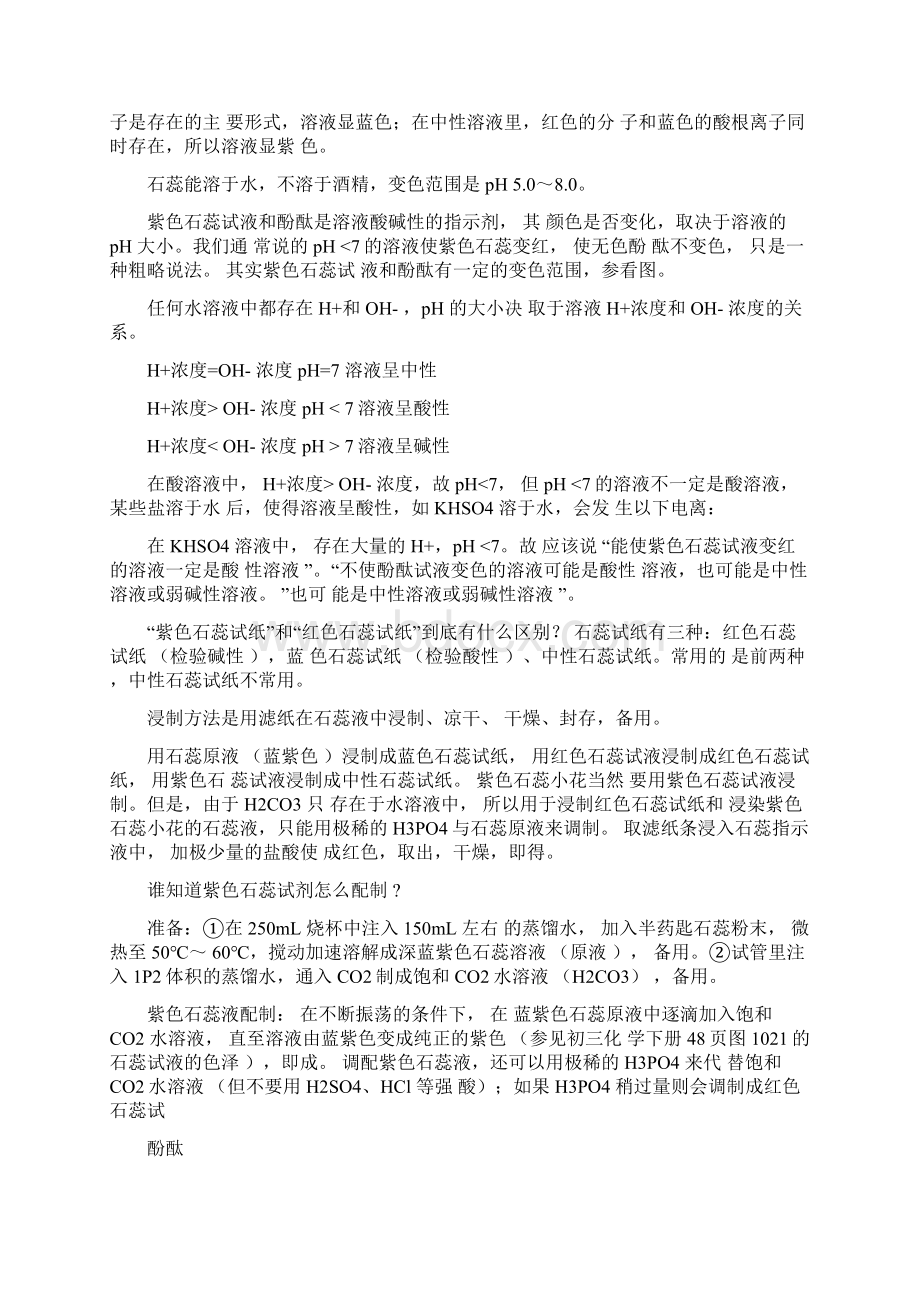 三种常见酸碱指示剂性质及其变色原理.docx_第3页