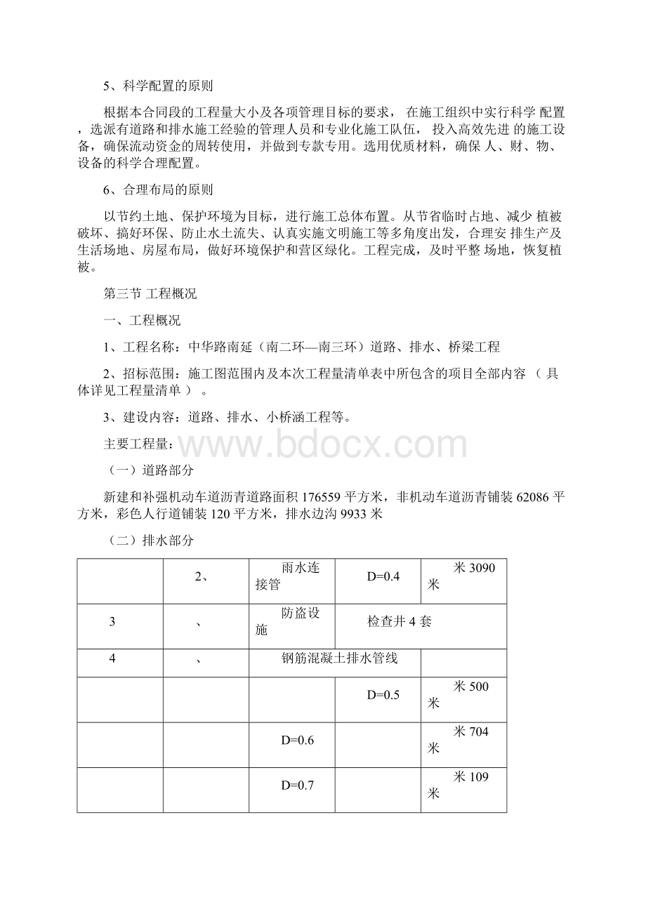 两跨T型简支桥梁工程施工组织设计文档格式.docx_第2页