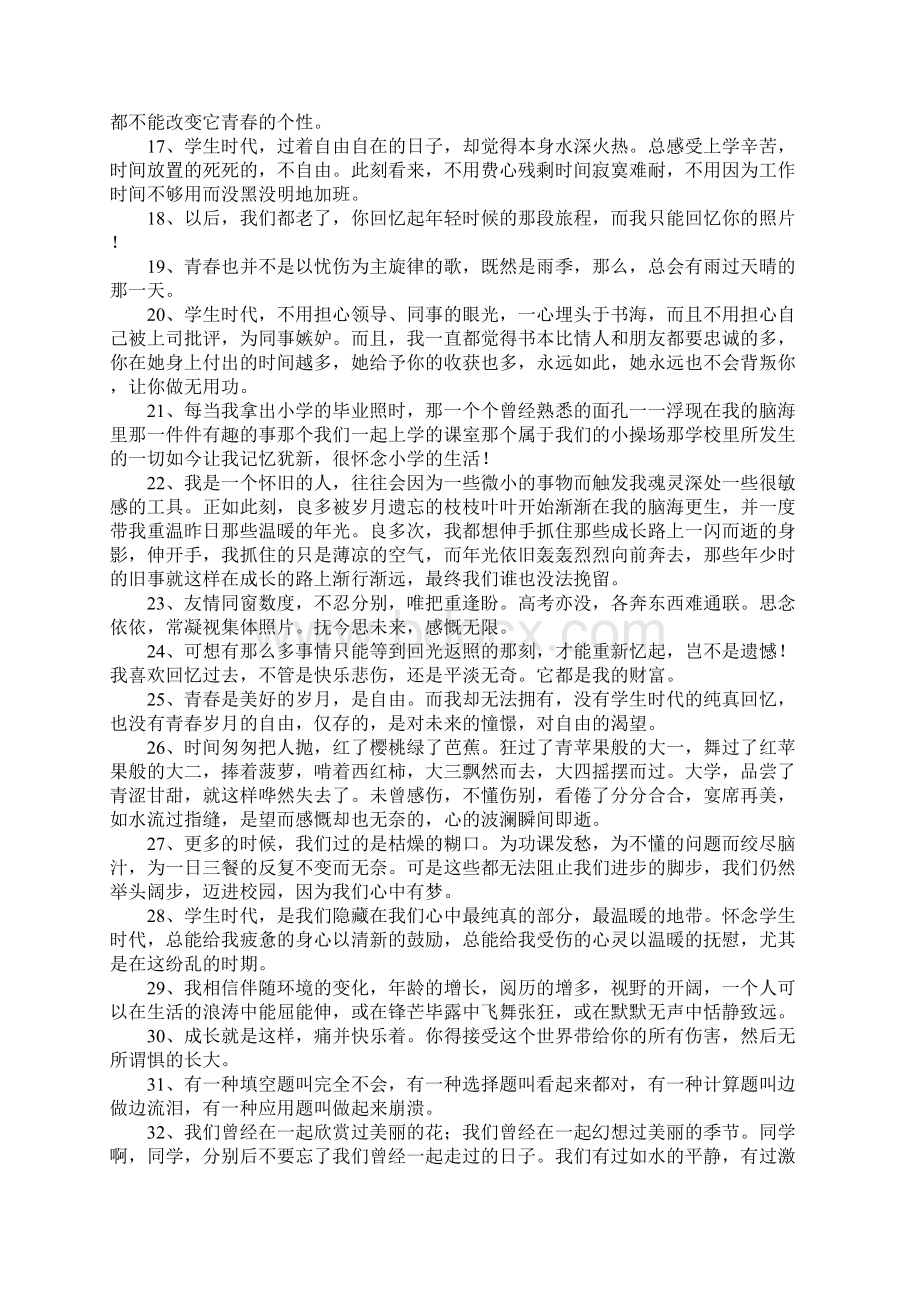 回忆年轻时的句子.docx_第2页