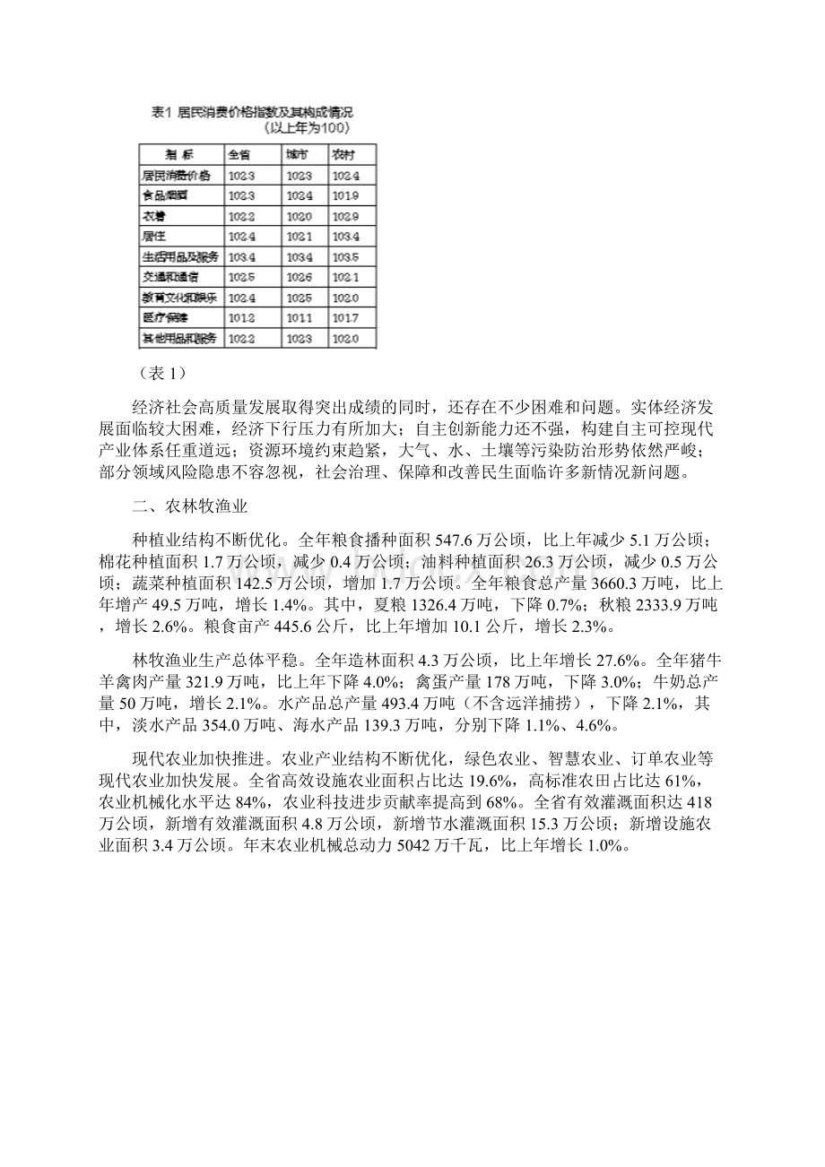 江苏省国民经济和社会发展总体情况.docx_第2页