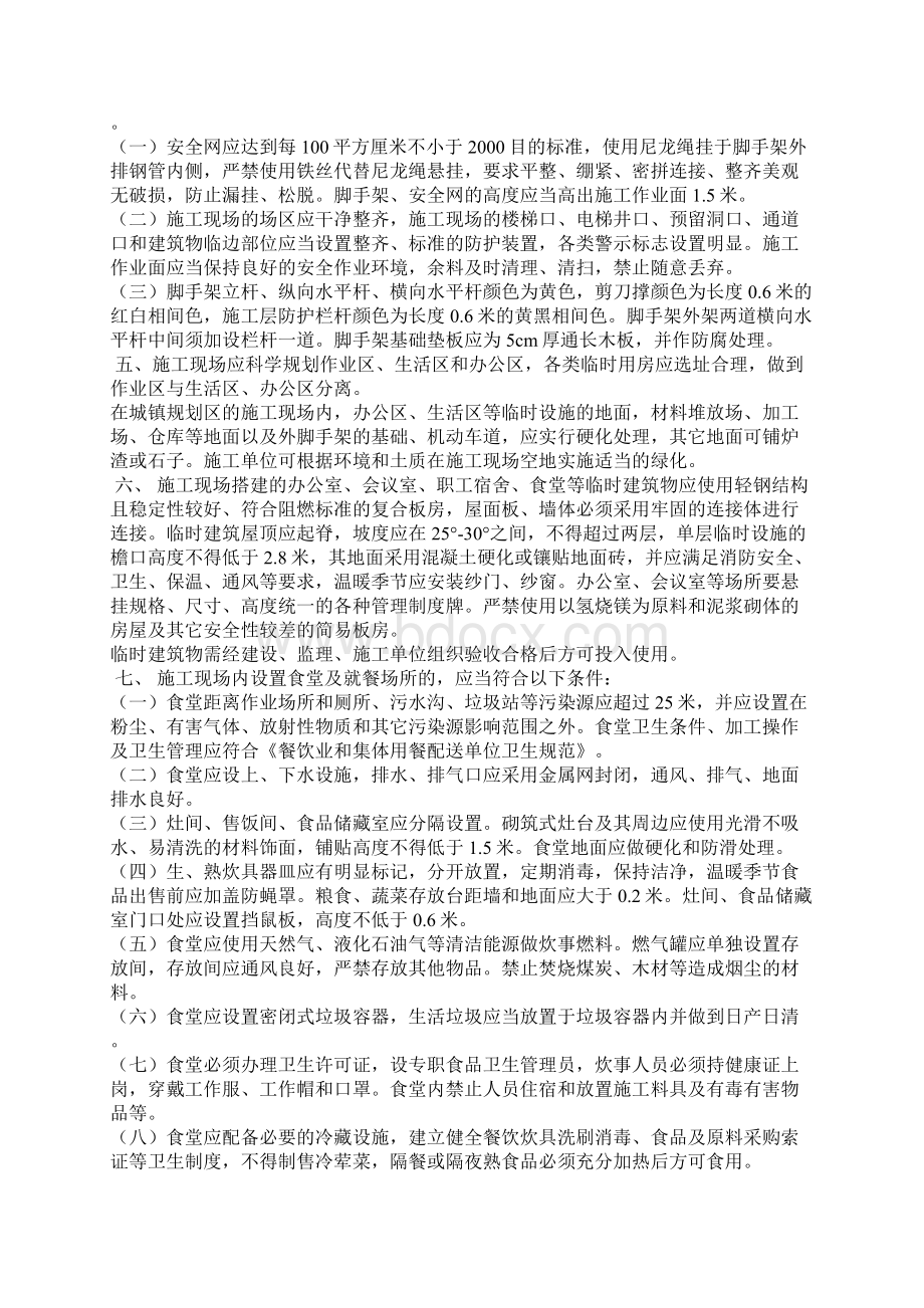 文明工地要求Word文档格式.docx_第2页