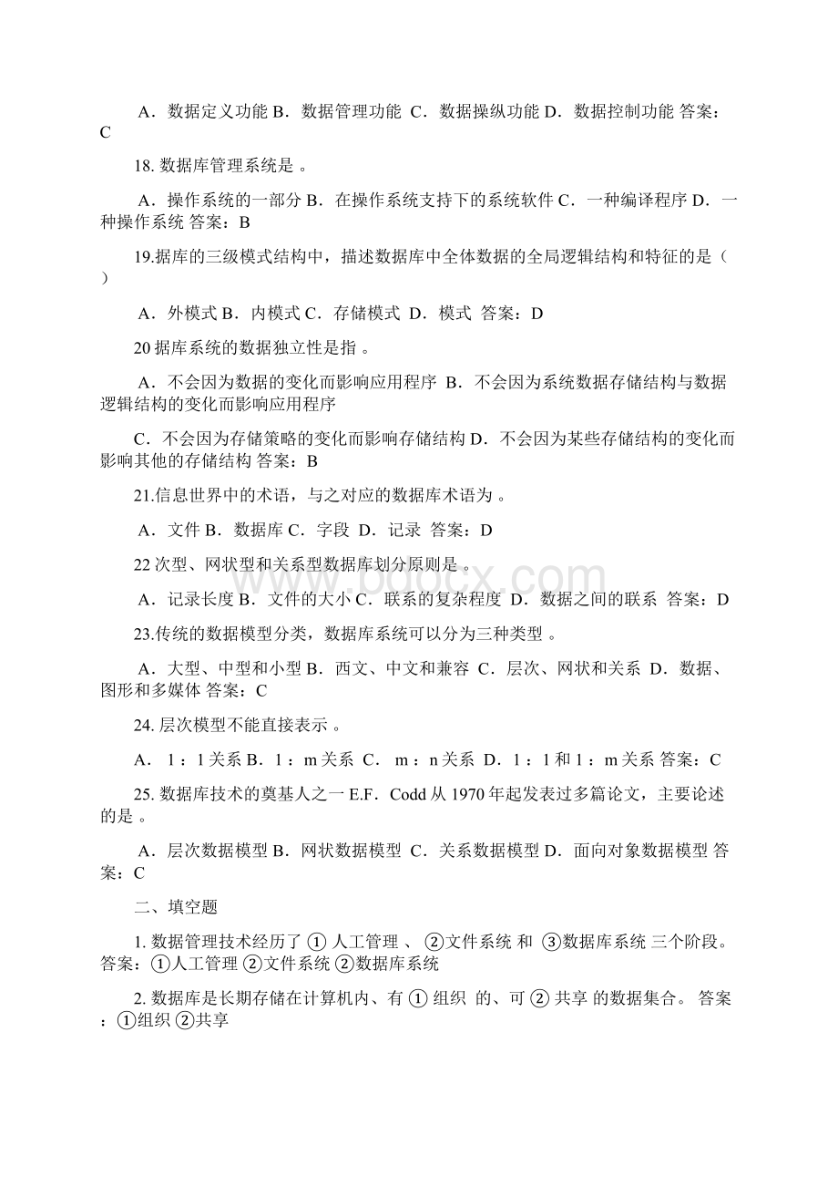 数据库系统概论试题及答案.docx_第3页