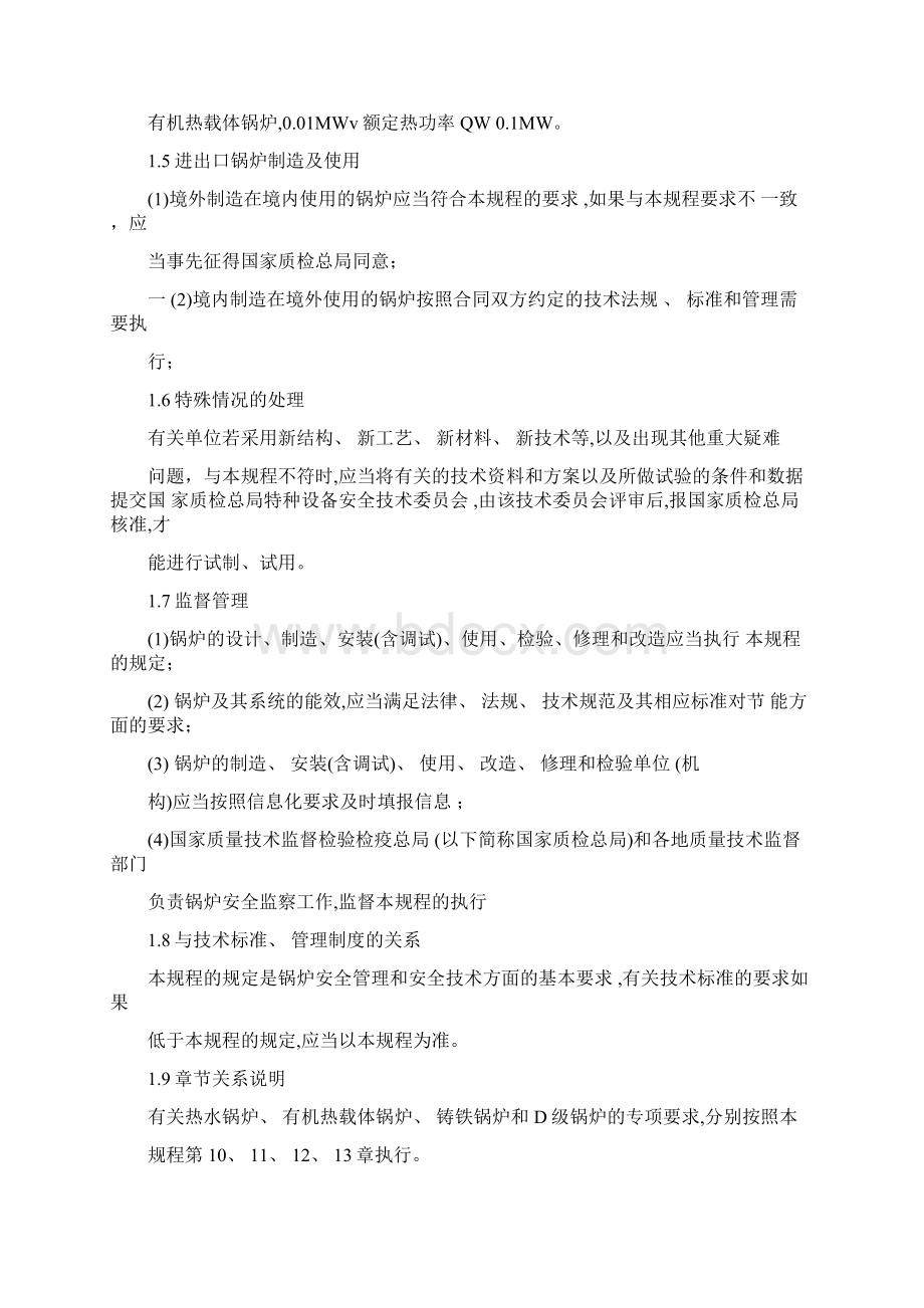 TSG0001锅炉安全技术监察规程Word文档格式.docx_第3页