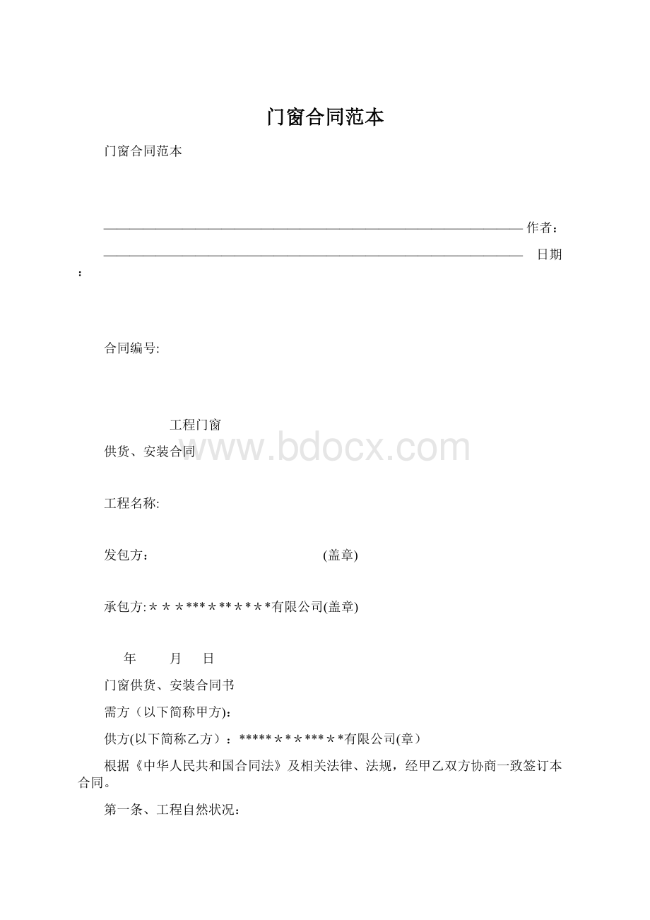 门窗合同范本.docx_第1页