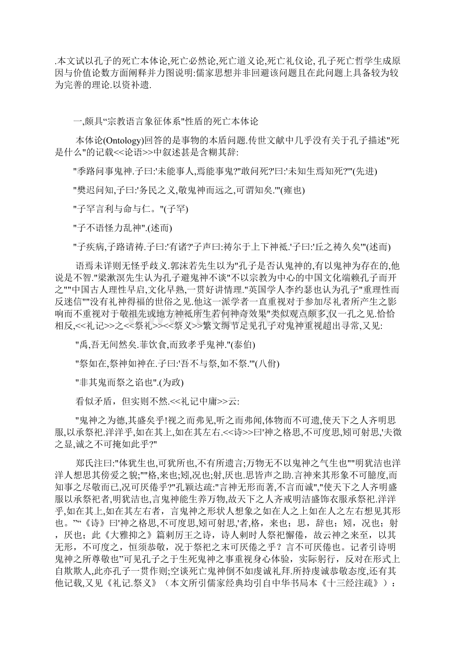 历史系白寿彝史学论著奖Word文件下载.docx_第2页