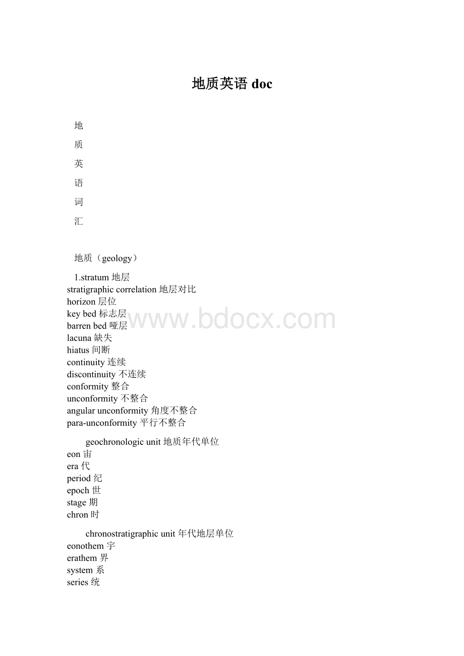 地质英语doc.docx_第1页