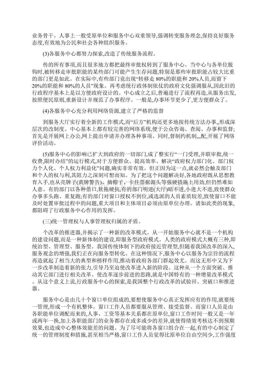 当前我国行政服务中心建设的问题与对策Word下载.docx_第2页