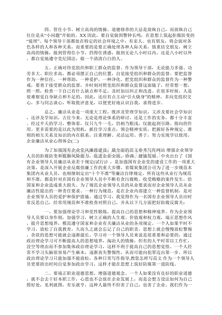 企业廉洁从业心得体会5篇.docx_第2页