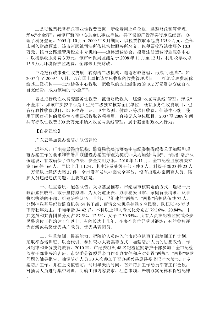 廉政动态第1期.docx_第3页