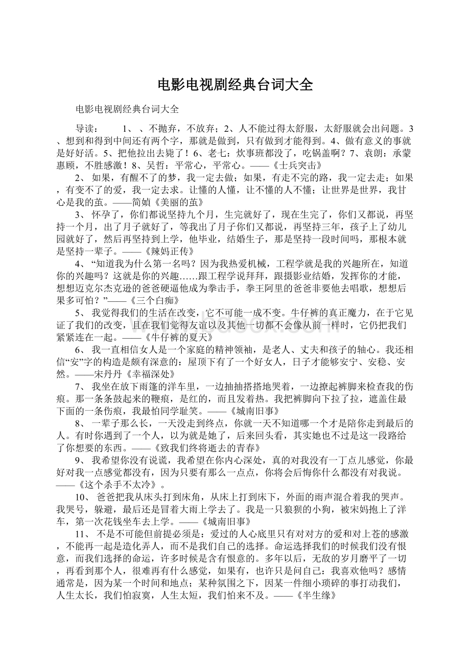 电影电视剧经典台词大全Word格式文档下载.docx_第1页