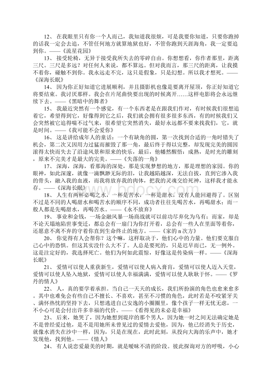 电影电视剧经典台词大全Word格式文档下载.docx_第2页