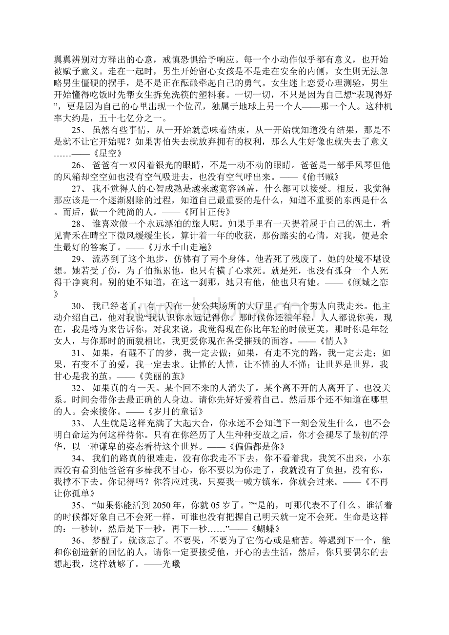 电影电视剧经典台词大全Word格式文档下载.docx_第3页