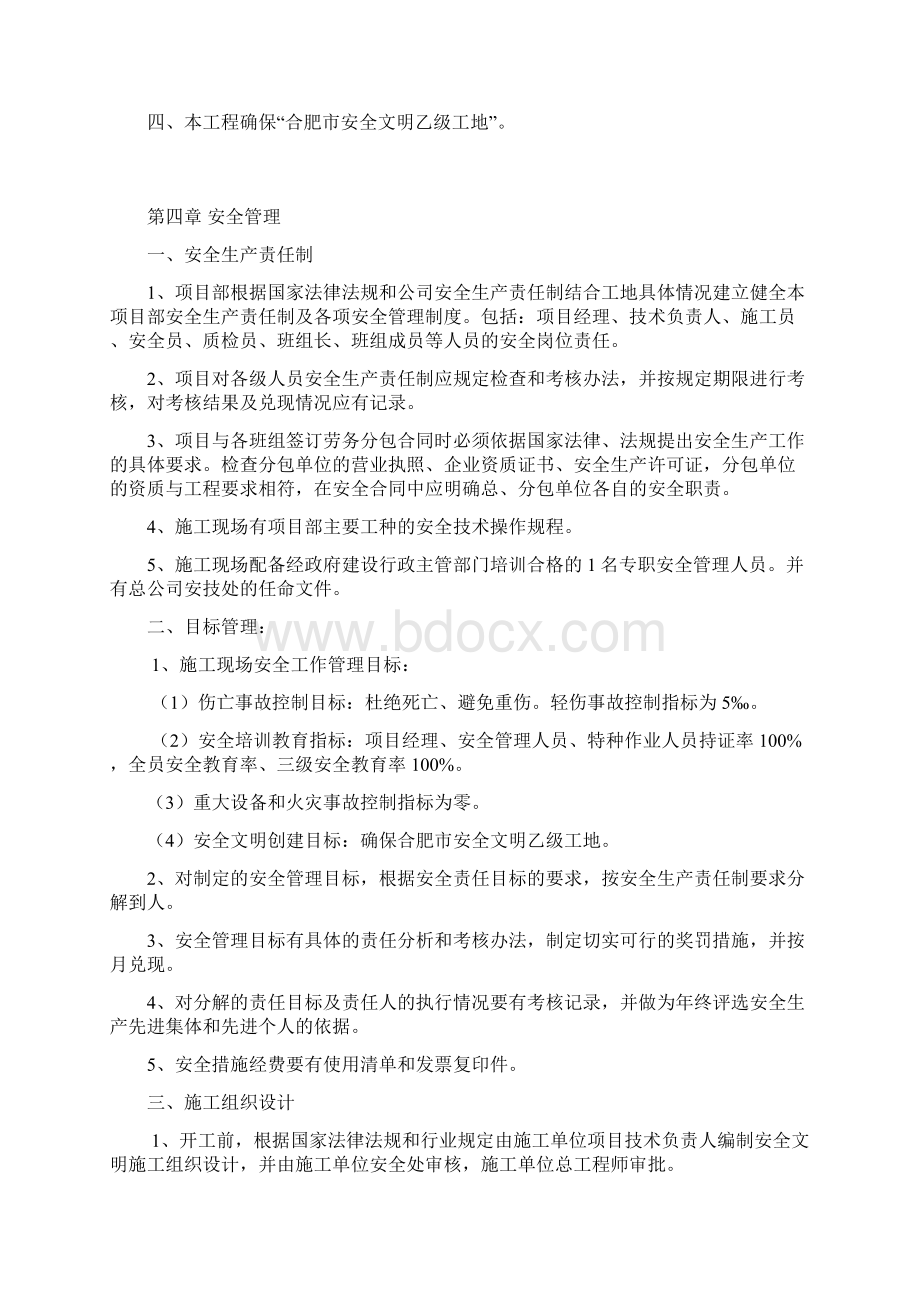 强烈推荐安全文明项目施工组织设计施工方案样本Word下载.docx_第3页