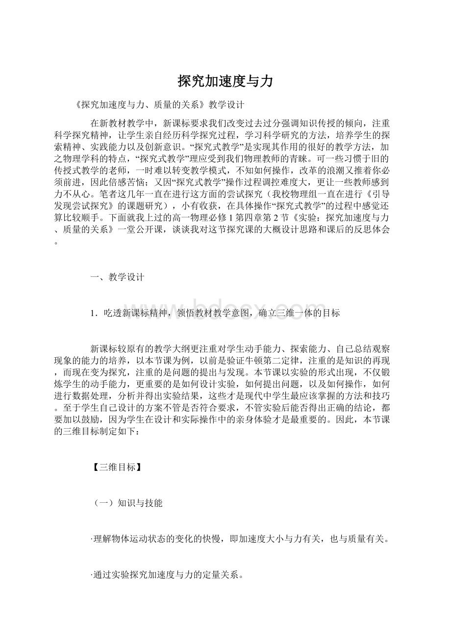 探究加速度与力.docx