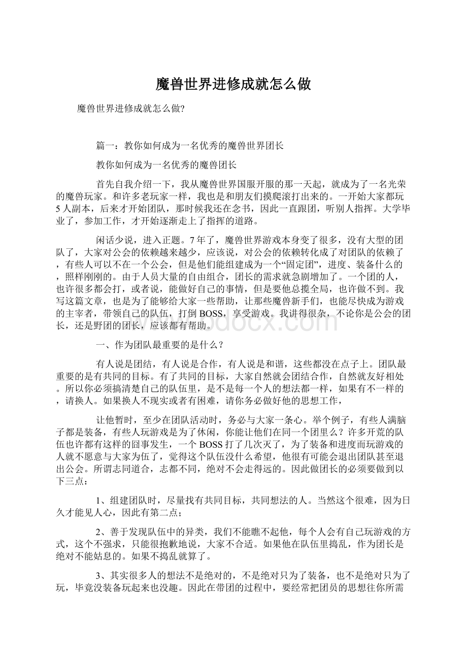 魔兽世界进修成就怎么做.docx_第1页