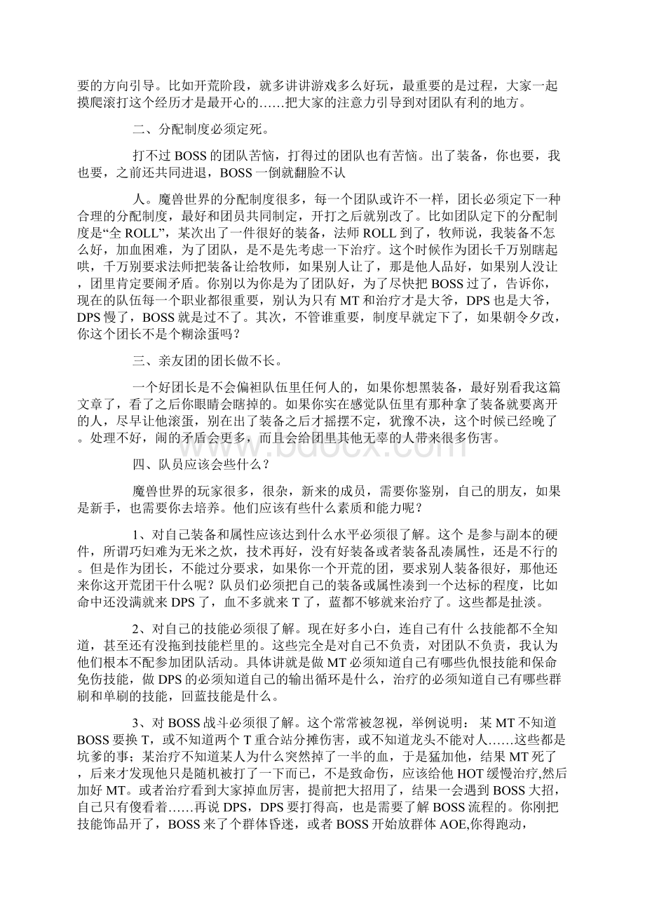 魔兽世界进修成就怎么做.docx_第2页