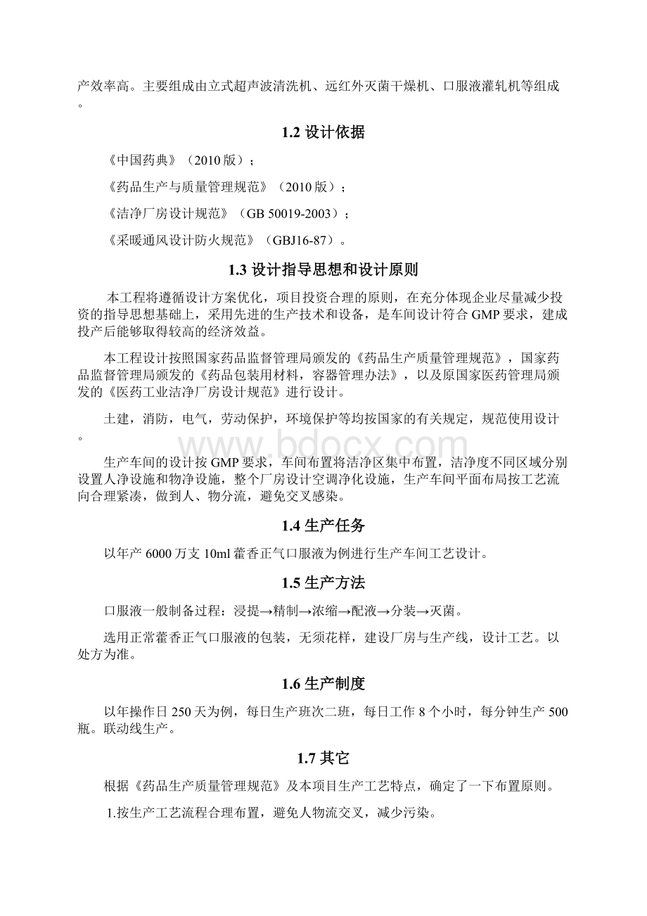 藿香正气口服液生产工艺课程设计.docx_第3页