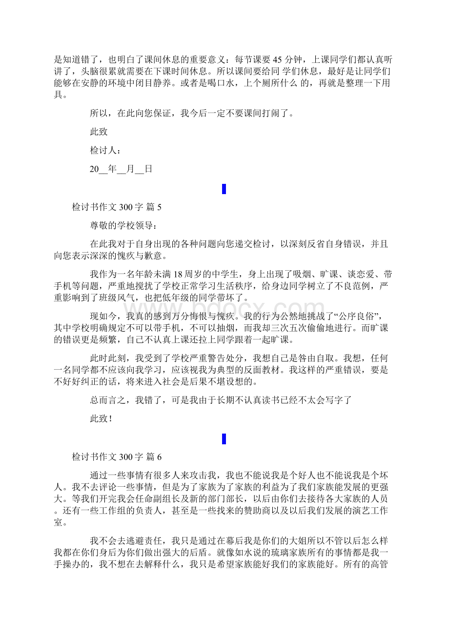 检讨书作文300字10篇Word文档格式.docx_第3页