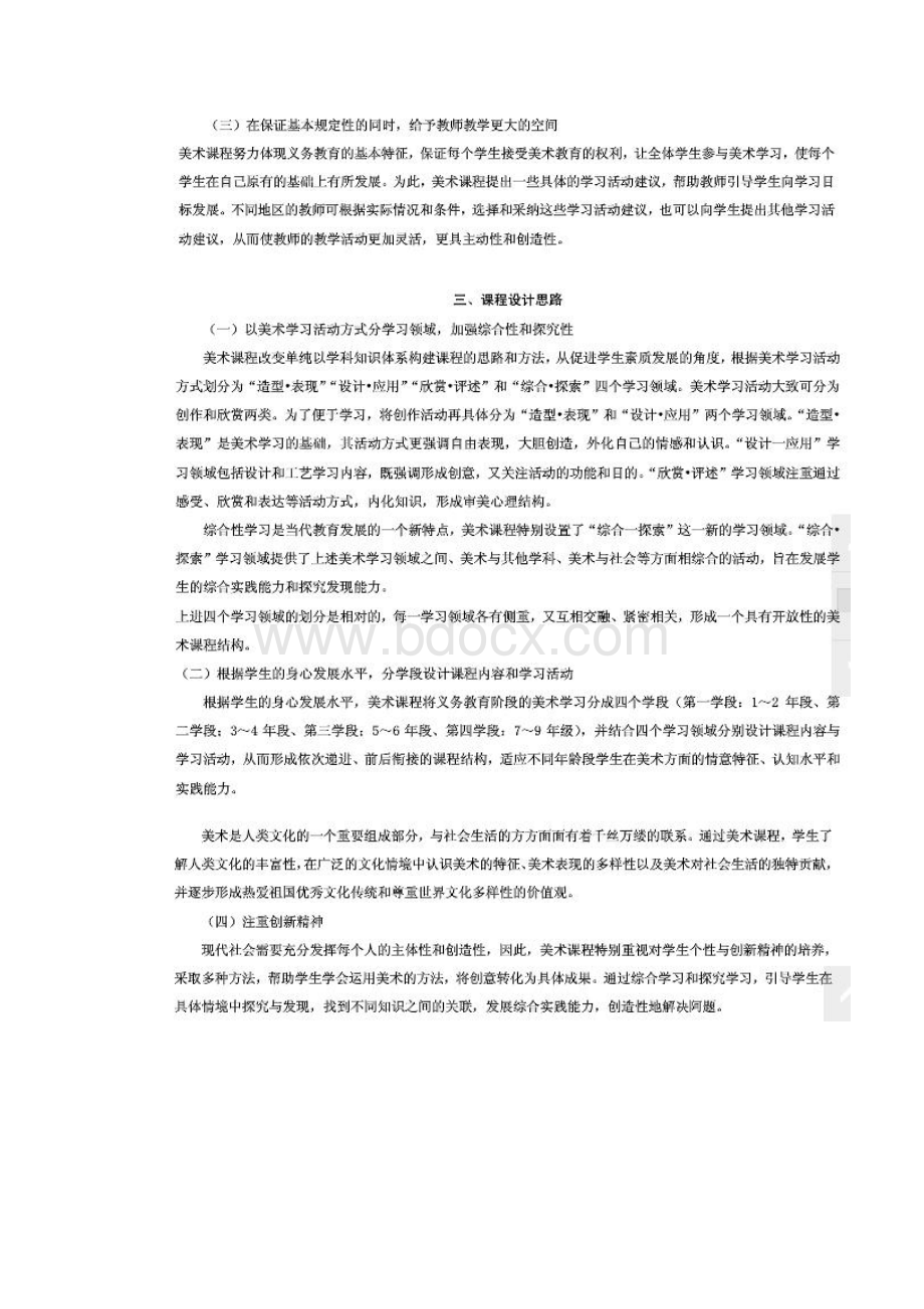 版美术新课标.docx_第3页