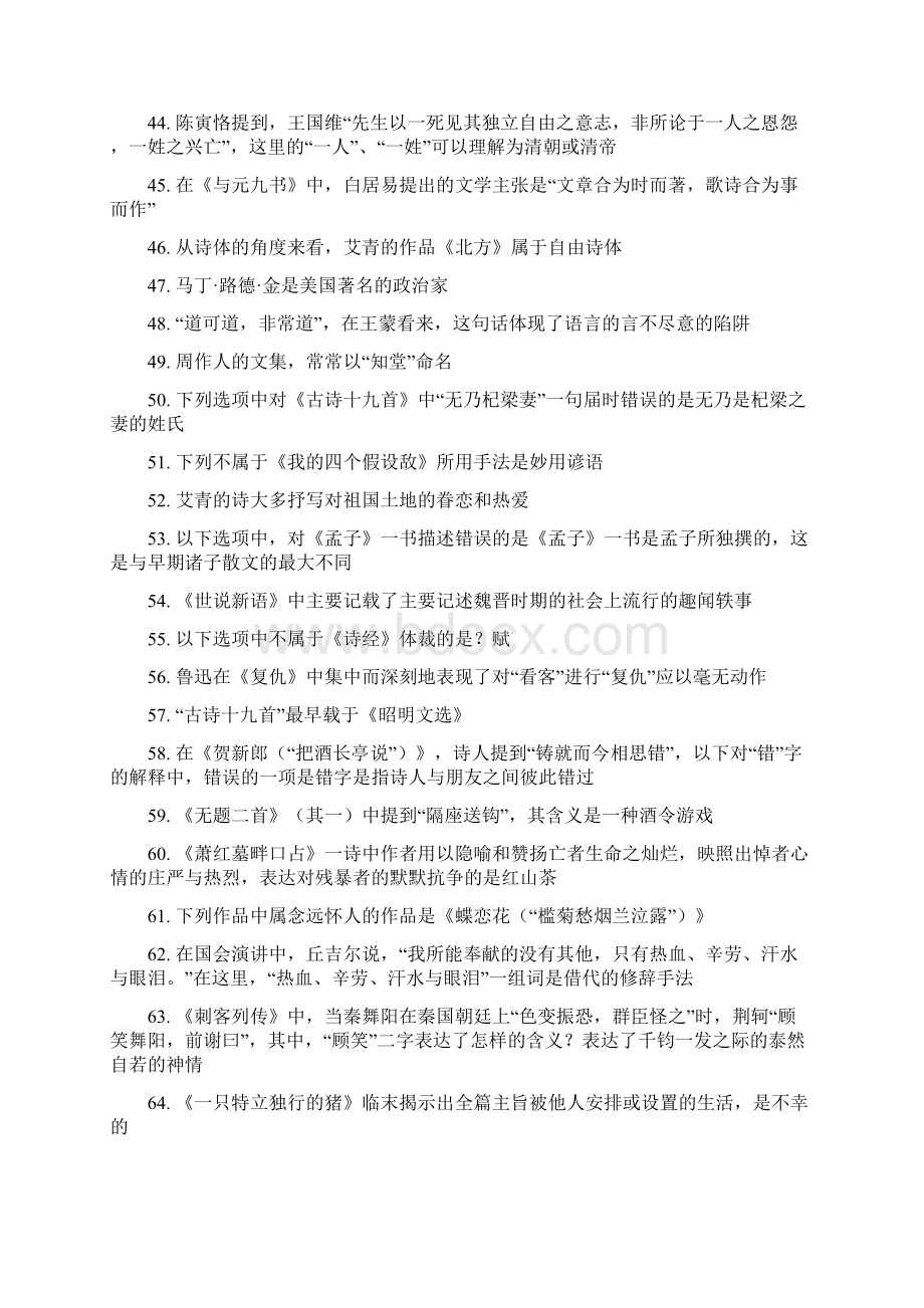 南开大学大学语文题库Word下载.docx_第3页