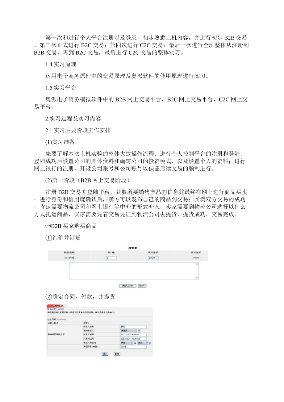 奥派电子商务实验分析报告Word文件下载.docx_第2页