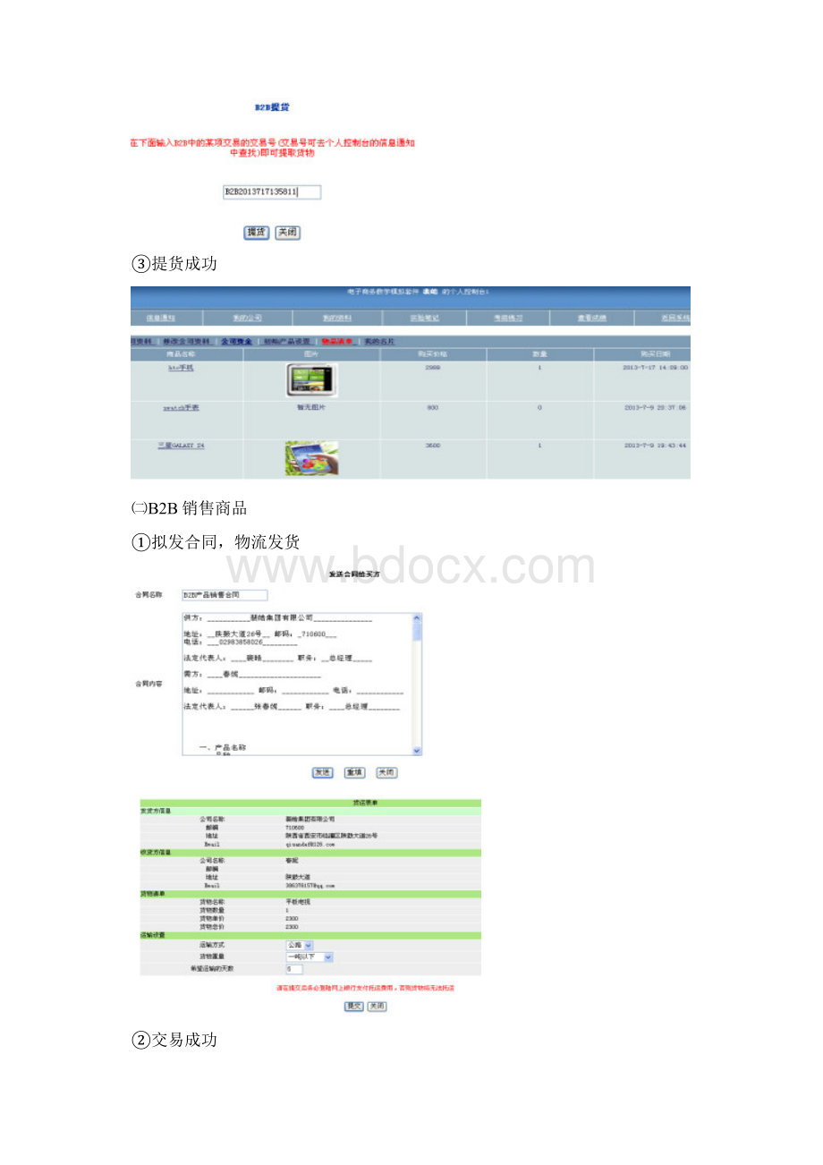 奥派电子商务实验分析报告Word文件下载.docx_第3页