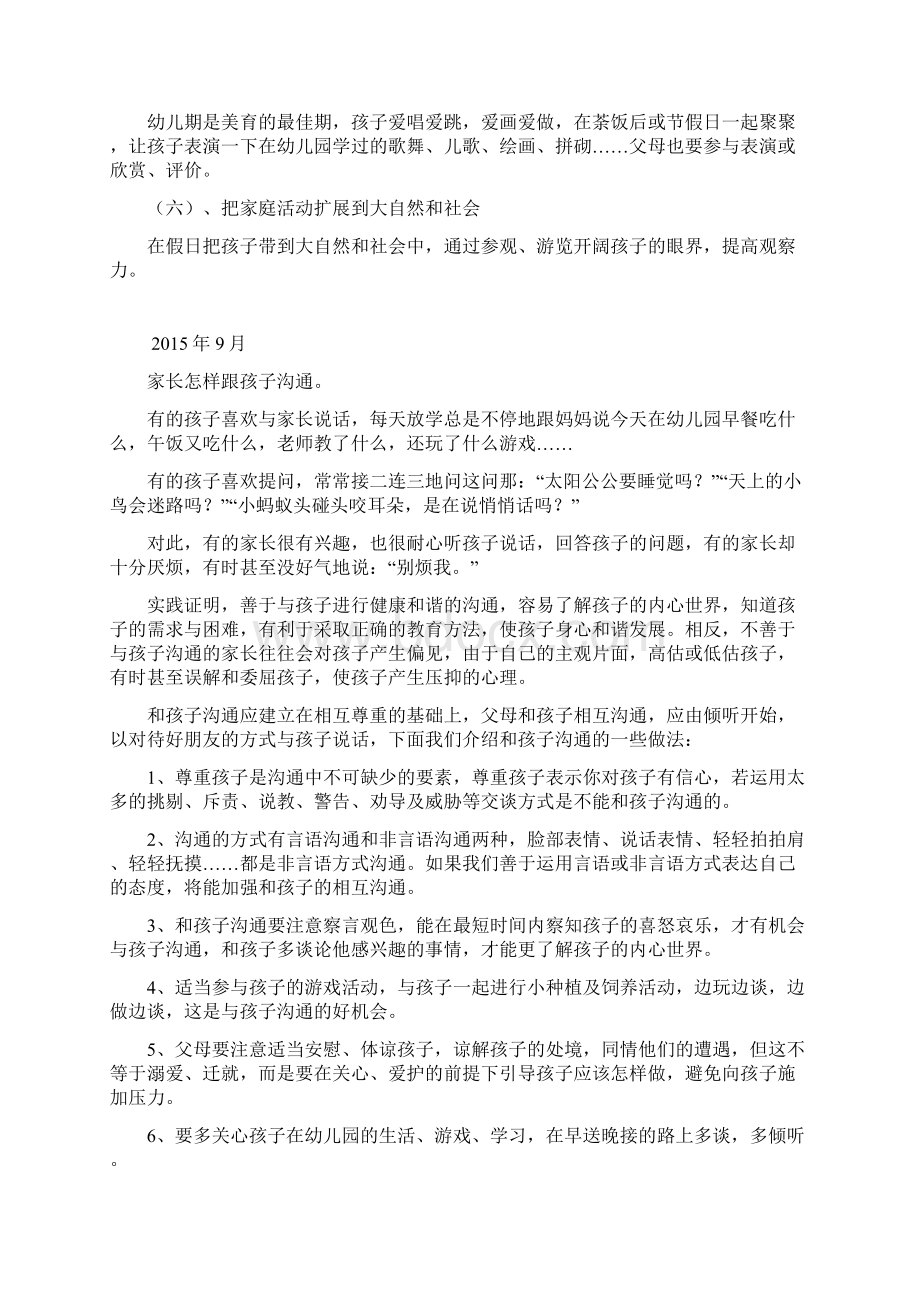 安善社区幼儿园家长学校讲座材料.docx_第2页