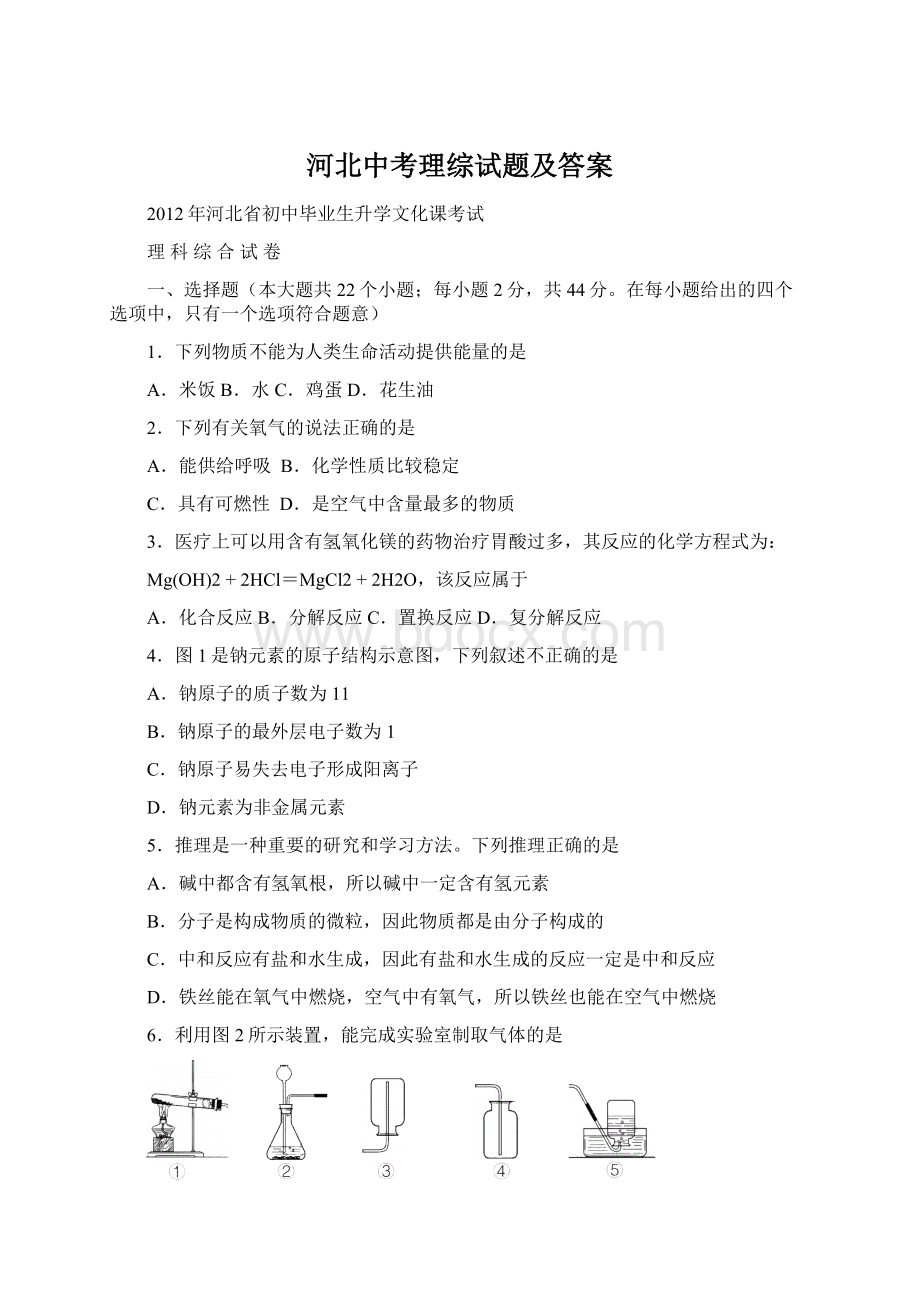 河北中考理综试题及答案Word文档格式.docx