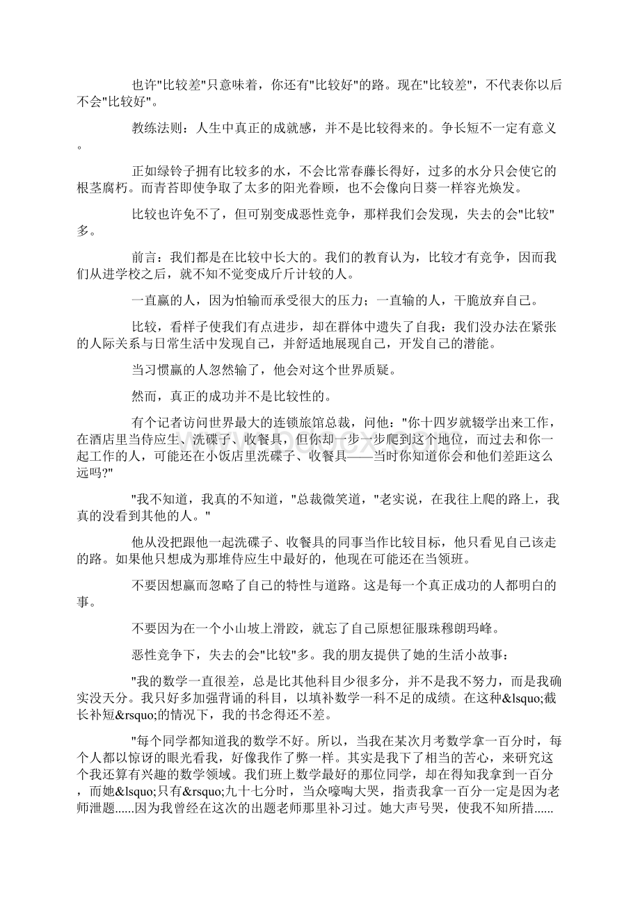 比较让我们迷失自我doc.docx_第2页