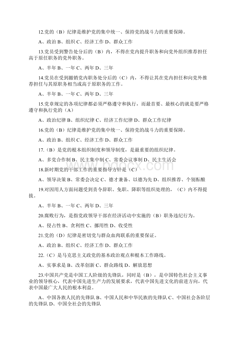 农民两学一做思想汇报与两学一做教育知识综合测试题及答案合集.docx_第3页