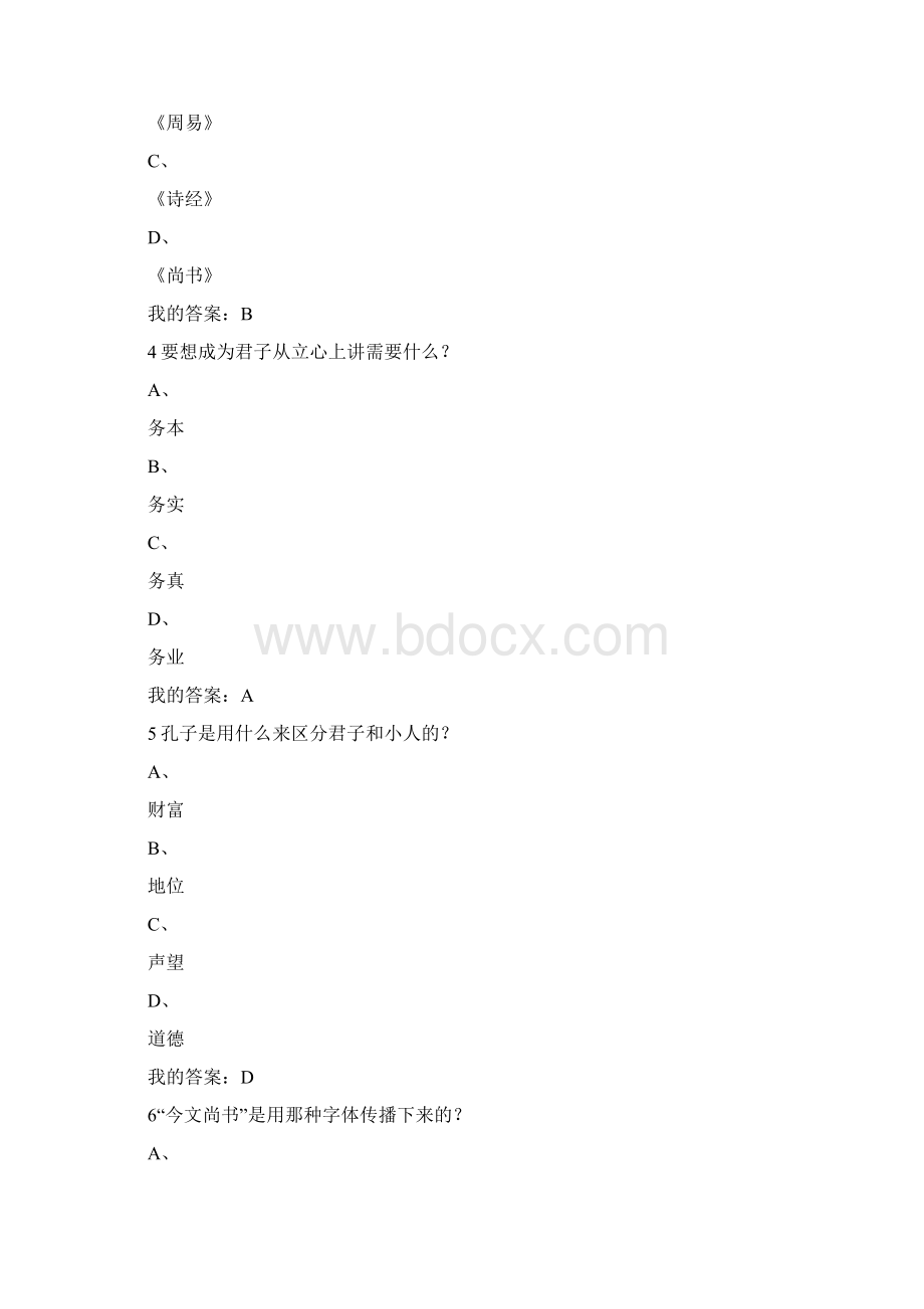 国学智慧期末考试答案.docx_第2页