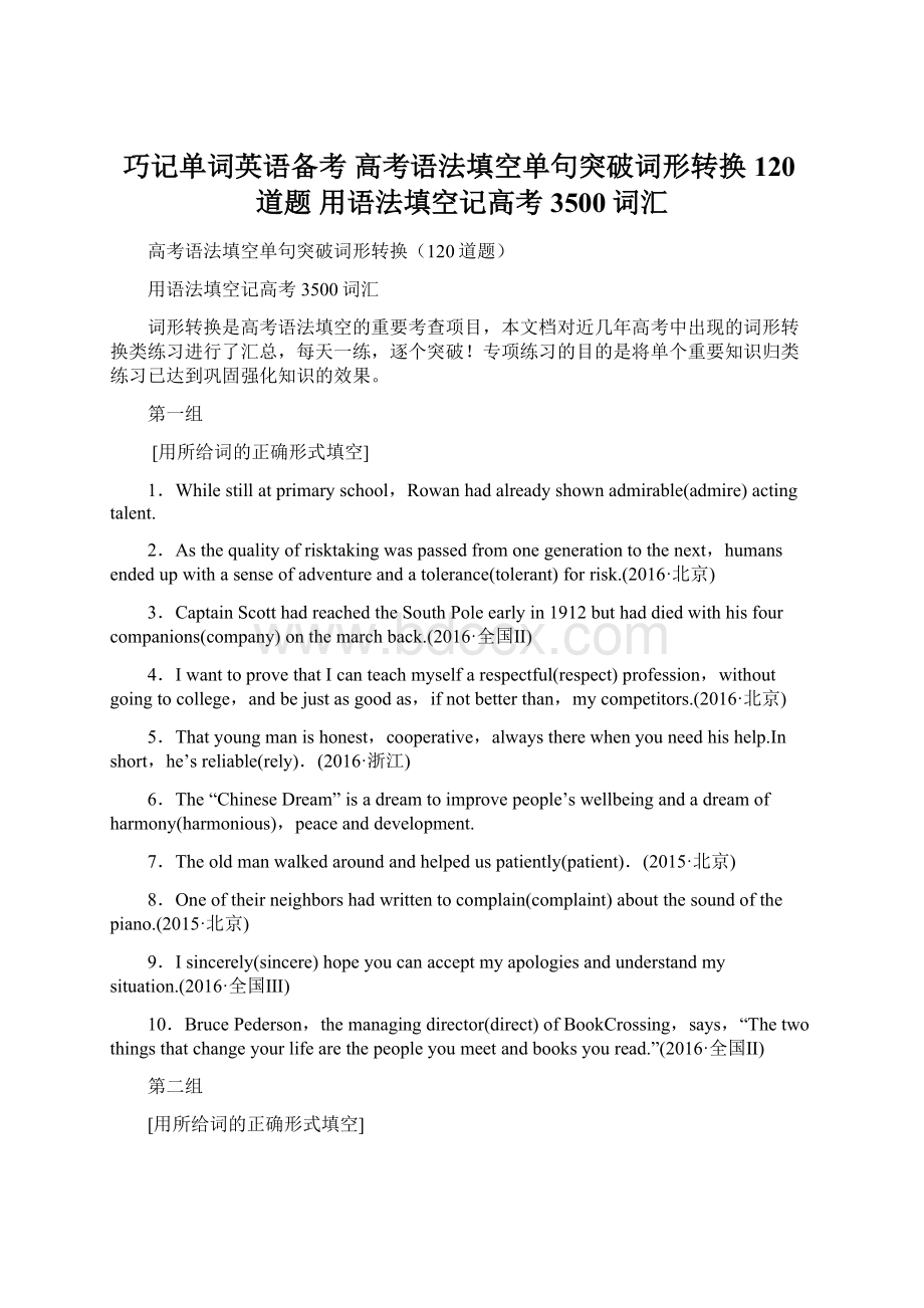 巧记单词英语备考 高考语法填空单句突破词形转换120道题 用语法填空记高考3500词汇Word格式文档下载.docx_第1页