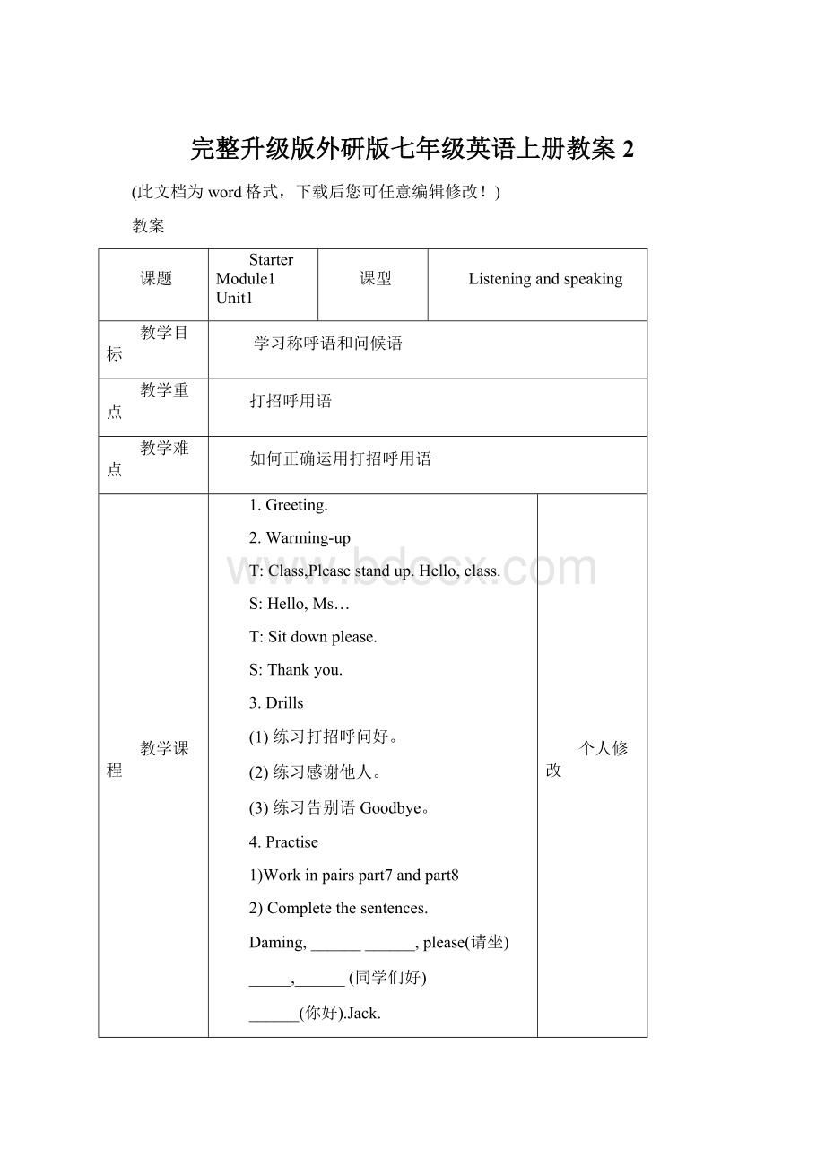 完整升级版外研版七年级英语上册教案2.docx_第1页