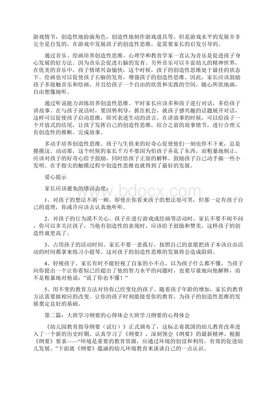 大班教师心得体会精选多篇.docx_第2页