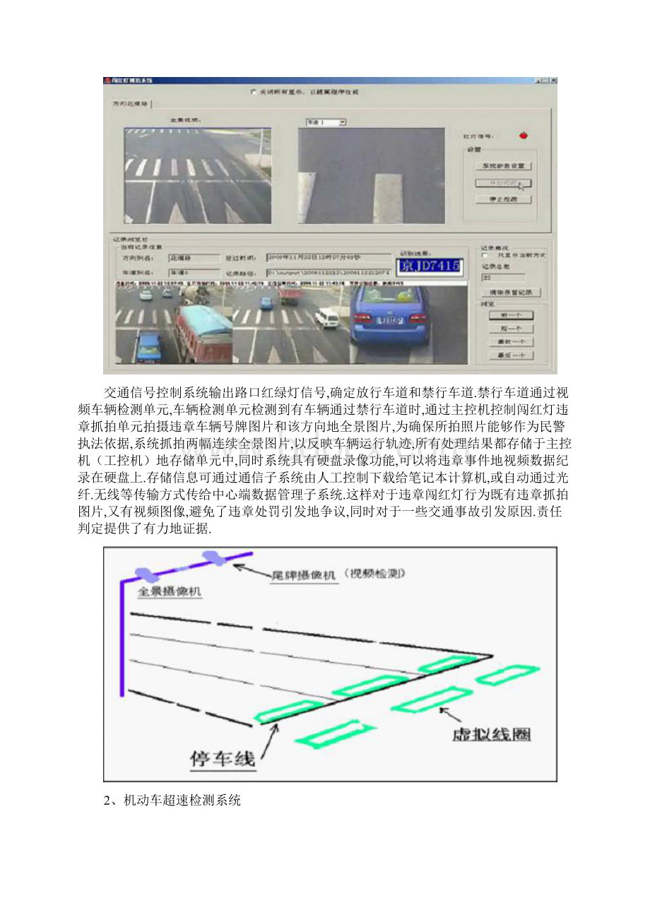 城市道路智能监控项目措施Word文档格式.docx_第2页