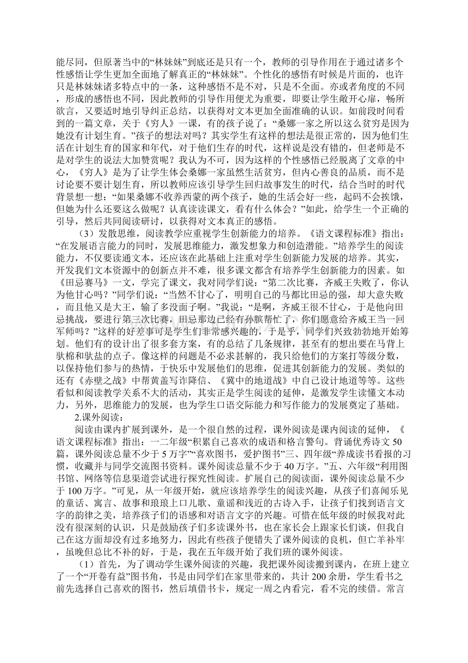 王桂荣我心中的语文.docx_第2页