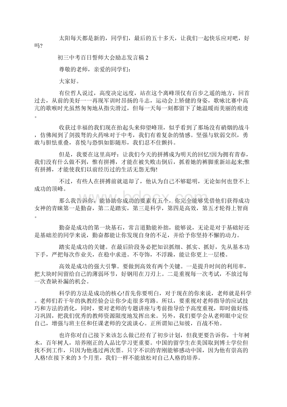 初三中考百日誓师大会发言稿3篇Word下载.docx_第2页