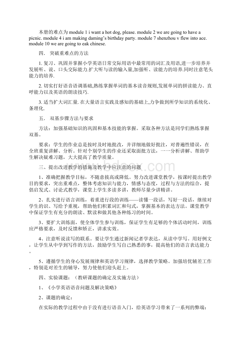 九年级英语教学工作计划范文4篇文档格式.docx_第2页