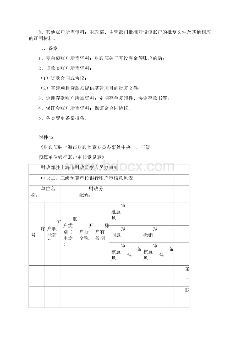 银行账户审核.docx_第2页