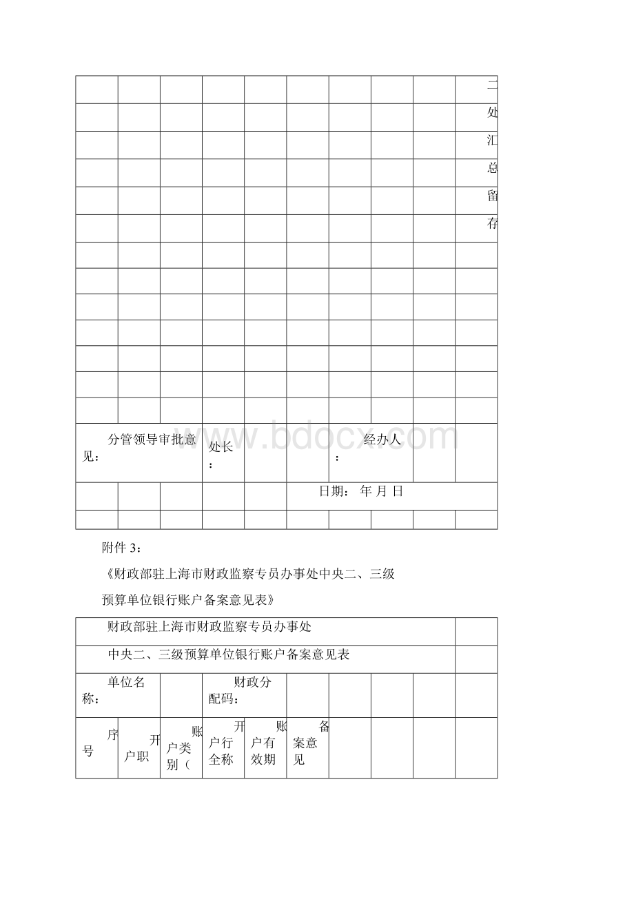 银行账户审核.docx_第3页