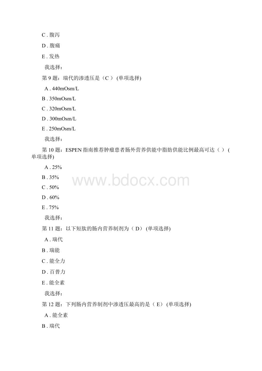 浙江省药师继续教育试题答案全部72学时.docx_第3页