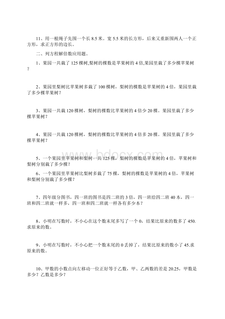 五年级下册列方程解应用题训练61606.docx_第2页