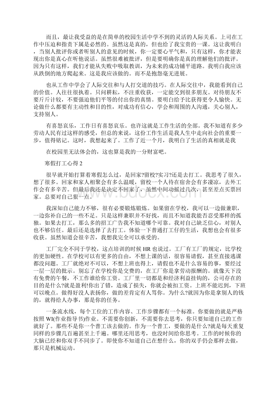 在寒假打工工作心得Word格式文档下载.docx_第2页